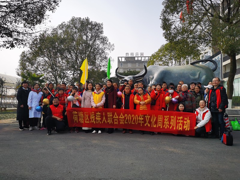 助残关爱  文体娱教 —荷塘区残联组织2020年文化周系列活动
