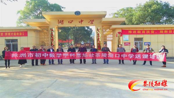 重塑茶陵教育荣光｜湖口中学：凝心聚力打造乡村教育新高地