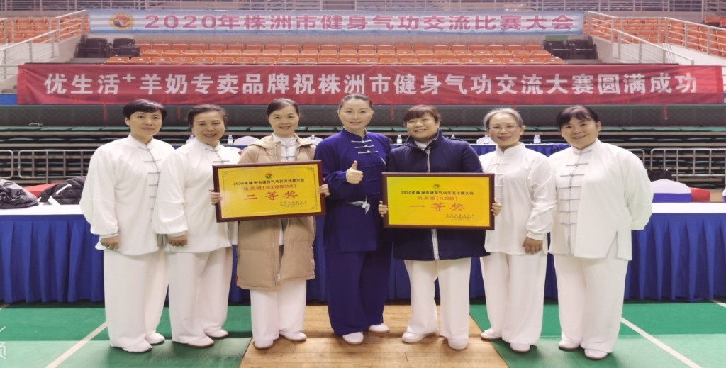 株洲市自然资源和规划局参加2020年株洲市健身气功交流比赛大会