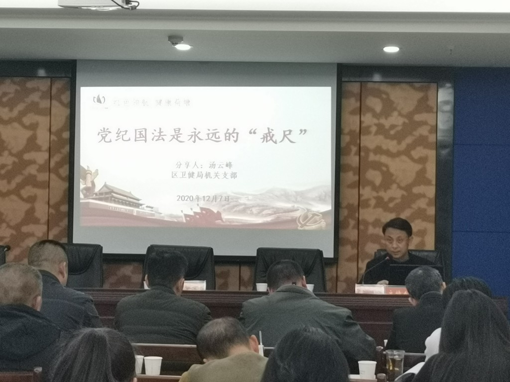 荷塘区卫健系统各支部 联合开展12月主题党日活动