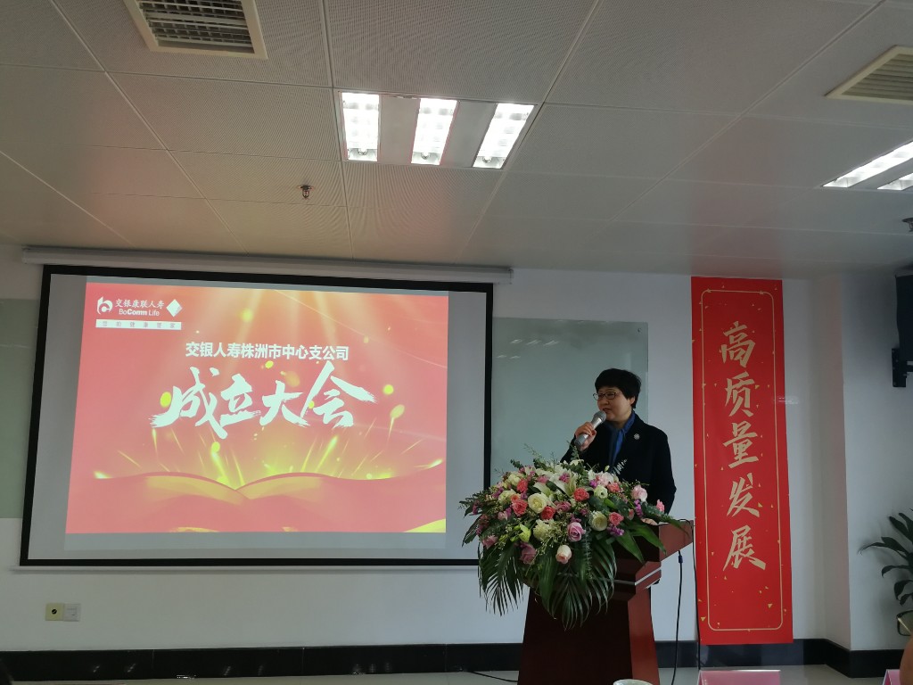 交银人寿株洲市中心支公司开业