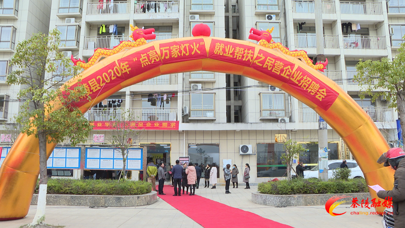 “点亮万家灯火”就业帮扶招聘会 为企业用工助力