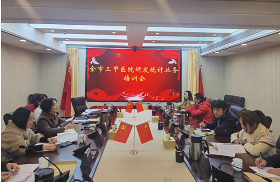 株洲市举办三甲医院研发统计业务培训班