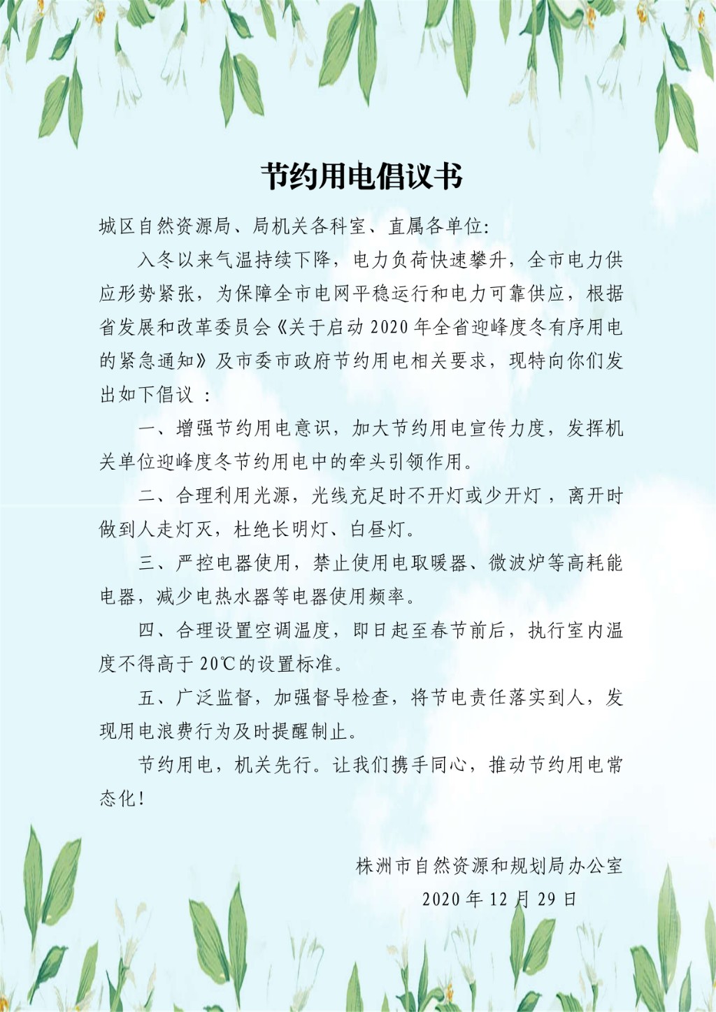 节约用电倡议书