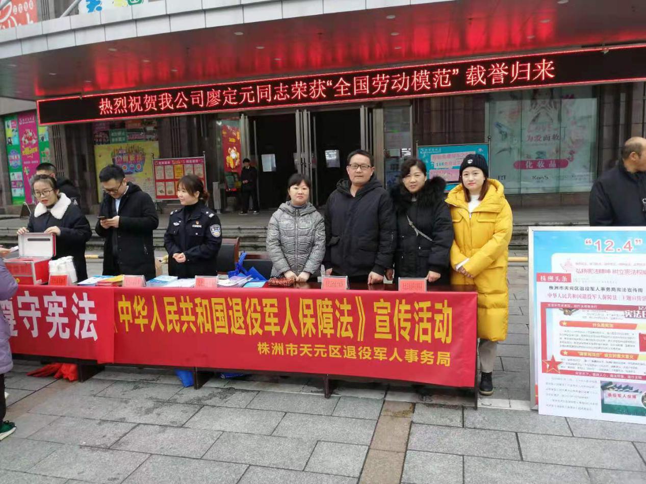 天元区文旅广体局开展"12.4"宪法日宣传活动