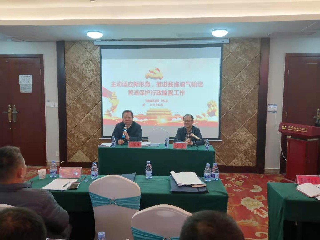 我市举办2020年全市油气长输管道安全保护培训