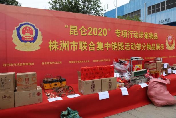 株洲集中销毁一批假冒、不合格产品