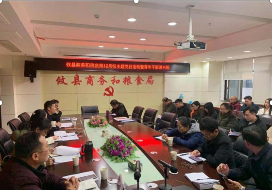 攸县商务和粮食局 开展12月主题党日暨青年干部读书活动