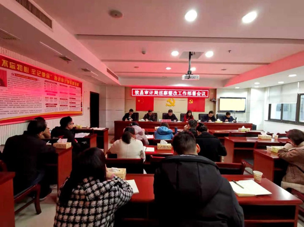 攸县审计局召开巡察反馈问题整改工作 安排部署会议