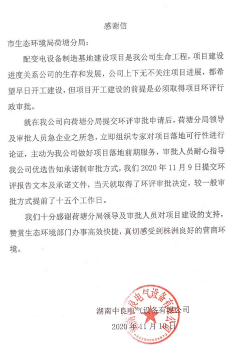 株洲市生态环境局荷塘分局积极落实审批新政助力产业项目建设