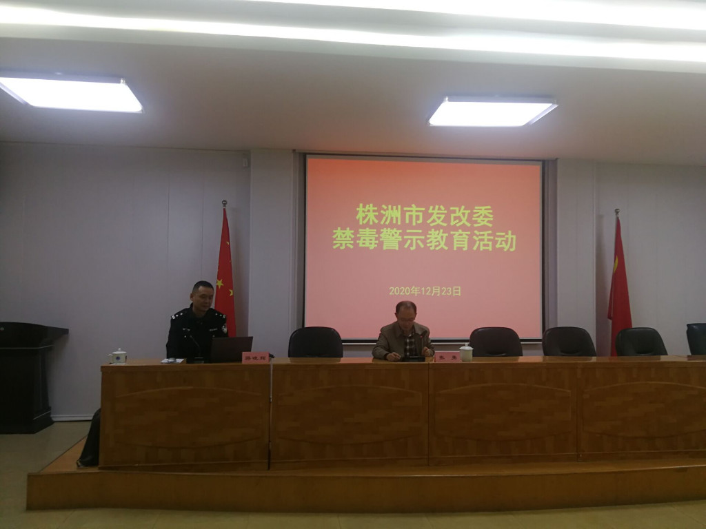 市发改委开展禁毒警示教育活动