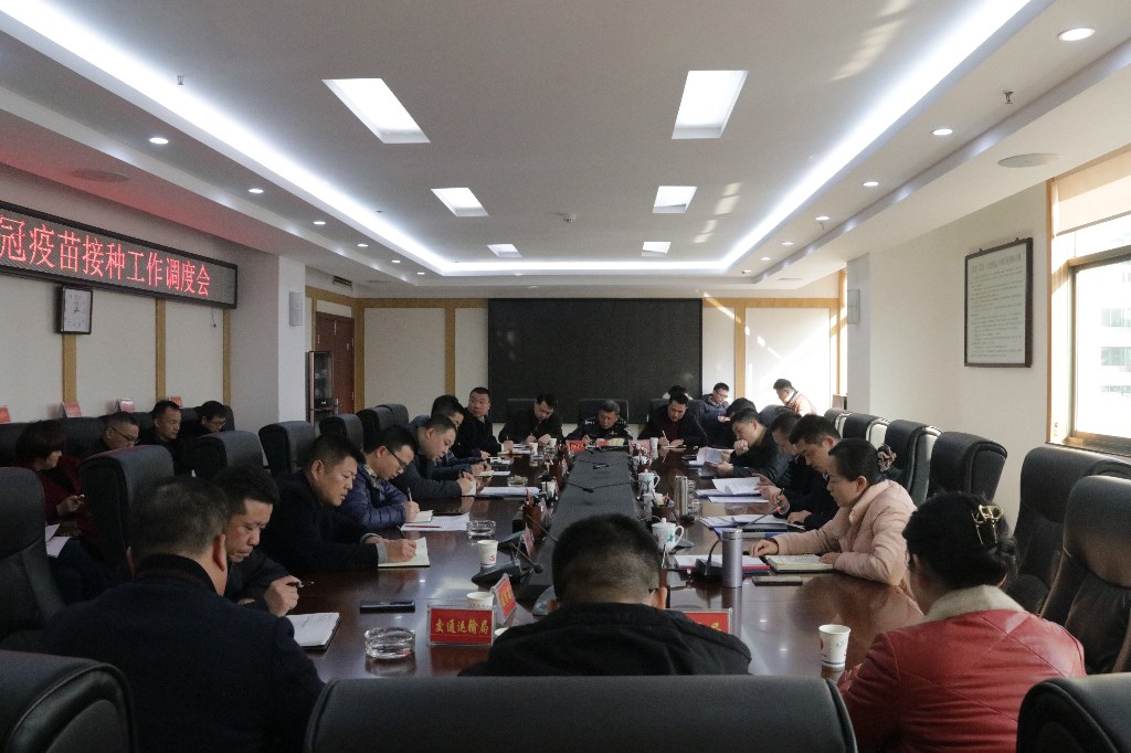 荷塘区召开新冠疫苗接种工作调度会