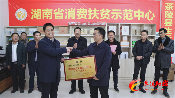 授牌先进企业 倡导消费扶贫