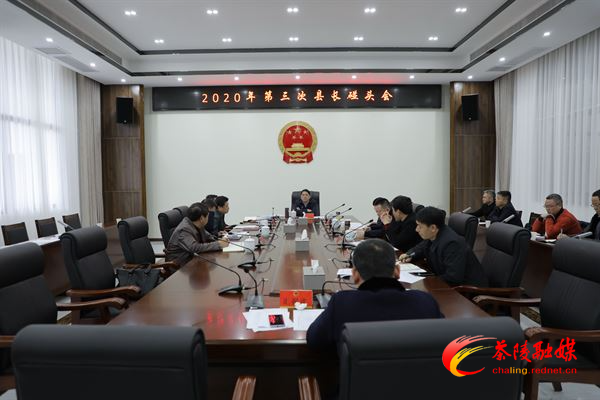 邓元连主持召开县长碰头会议