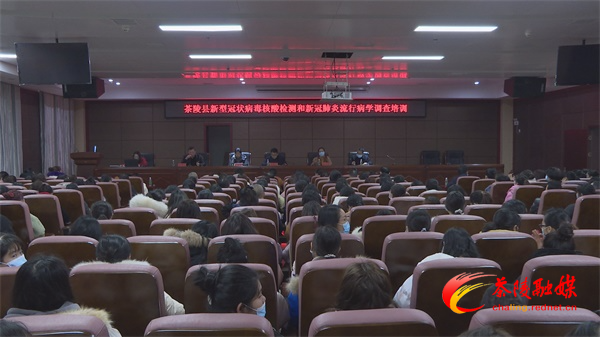 茶陵县举办新型冠状病毒核酸检测和新冠肺炎流行病学调查培训