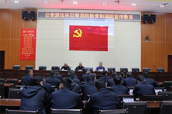 攸县公安局组织召开公安派出所消防检查、宣传工作专题培训