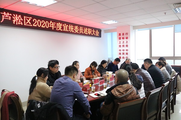 芦淞区召开2020年度宣统委员述职大会