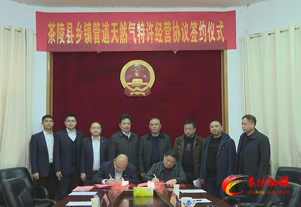 2027年前茶陵县乡镇实现管道天然气全覆盖