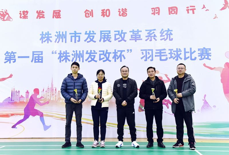 市发改委举办首届全市发改系统羽毛球赛