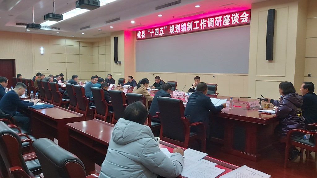 攸县召开“十四五”规划编制工作调研座谈会