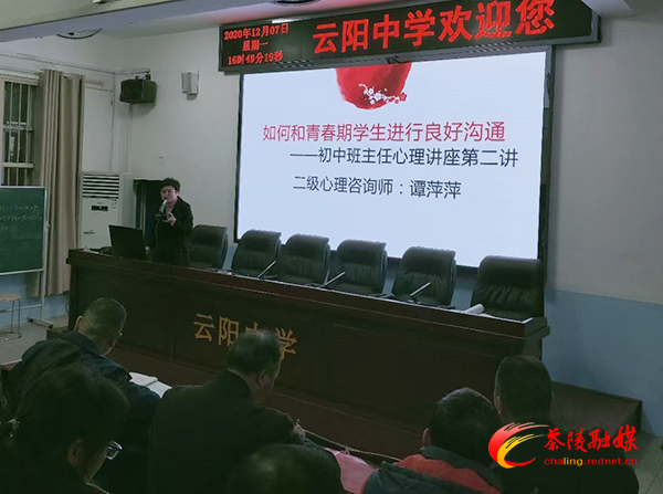 云阳中学班主任集中学习心理健康教育知识