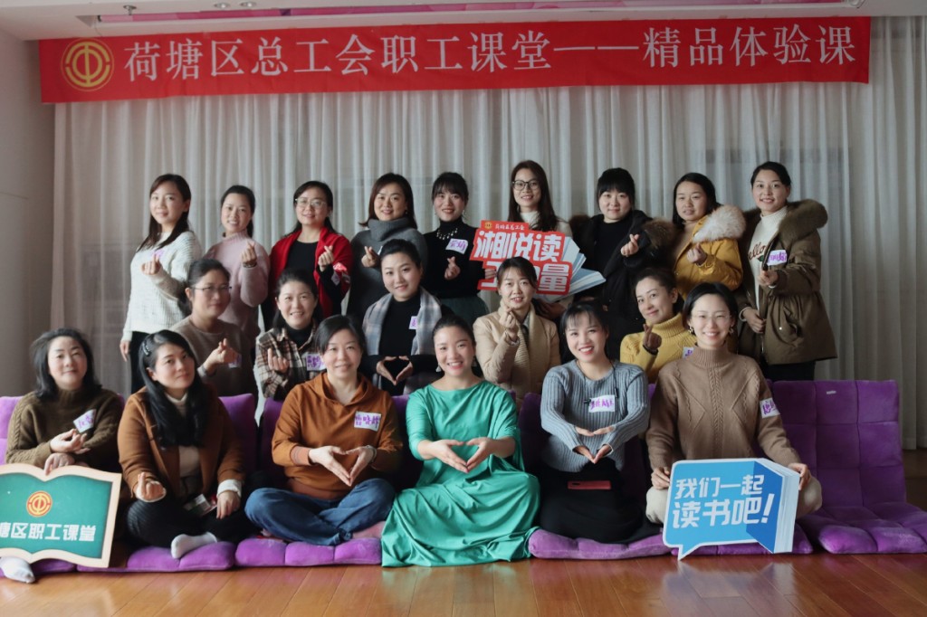 荷塘区总工会“职工课堂”——《智慧女人之情绪篇》