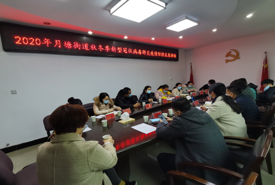 月塘街道开展2020年秋冬季新型冠状病毒疫情防控应急演练