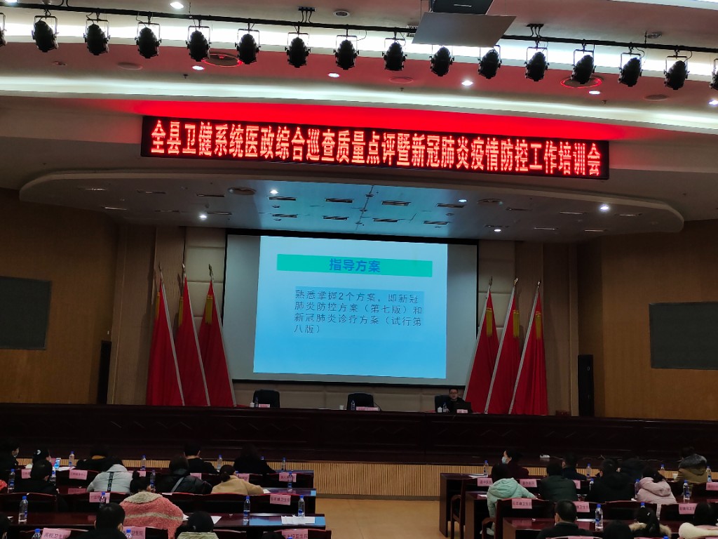 攸县卫健局召开系统医政综合巡查质量点评暨新冠肺炎疫情防控工作培训会