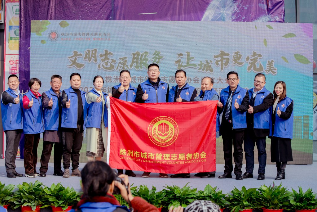 株洲城市管理志愿者协会成立啦！期待你的加入