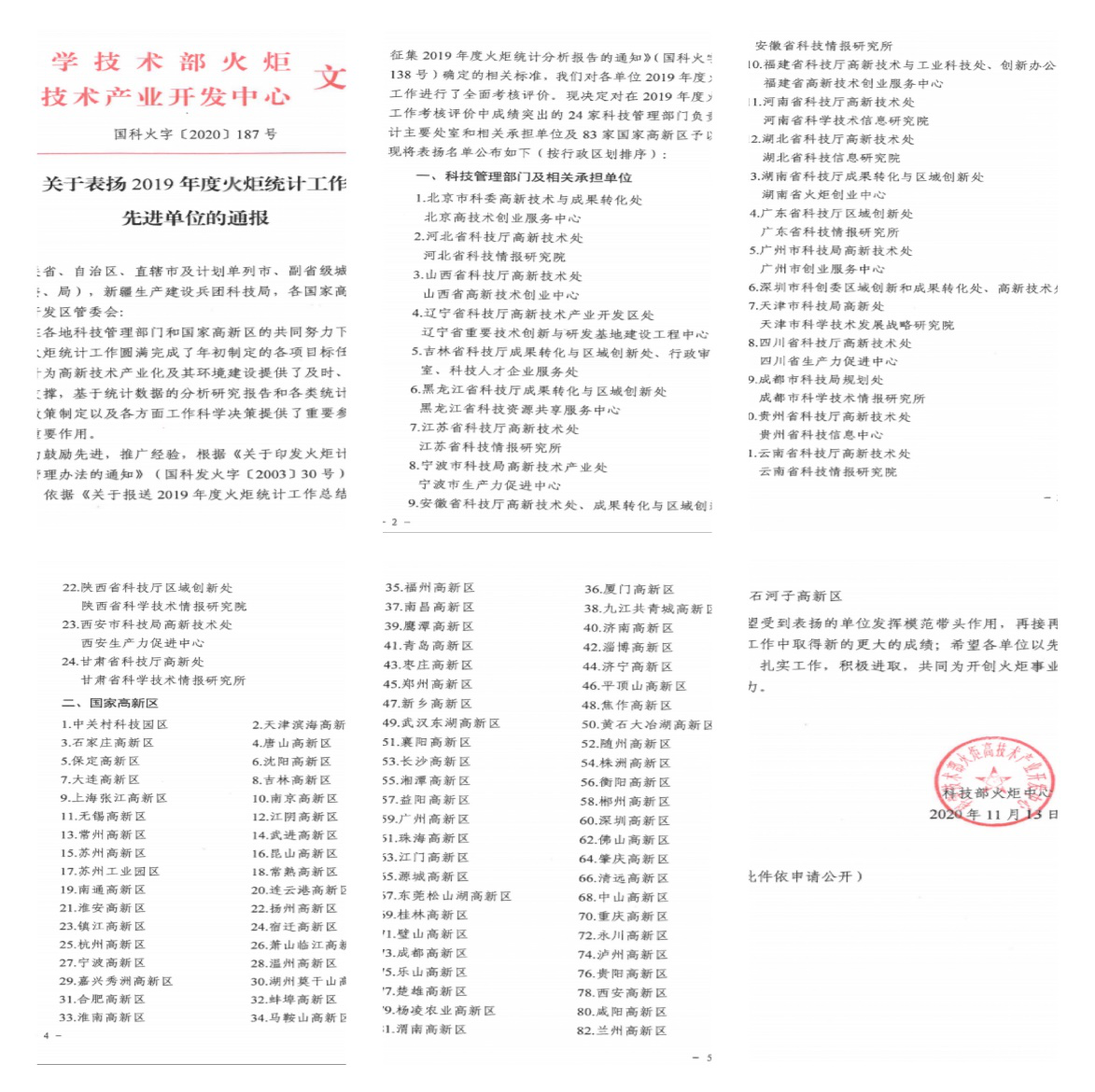 株洲高新区连续十年获评全国火炬统计工作先进单位