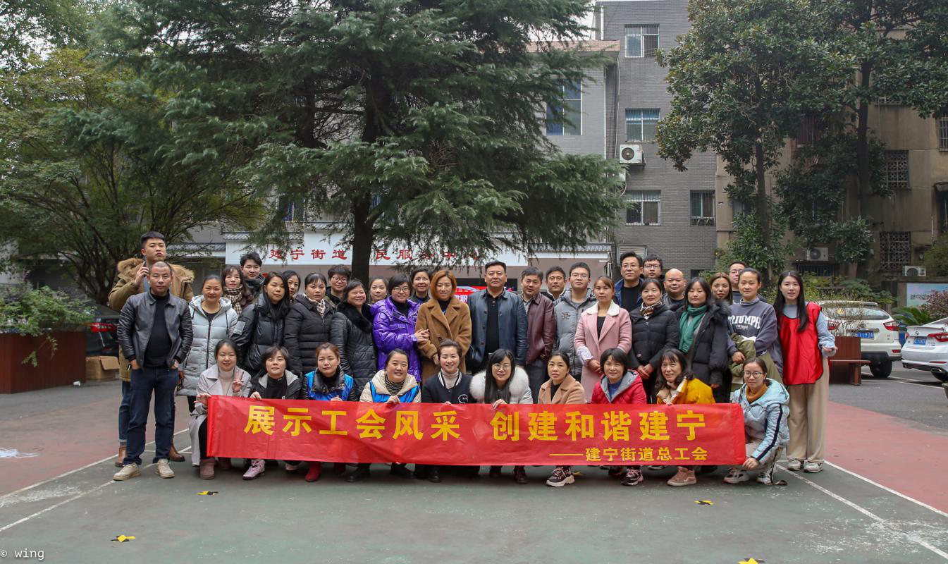 展职工风采 创和谐建宁——2020年建宁街道开展冬季职工趣味运动会