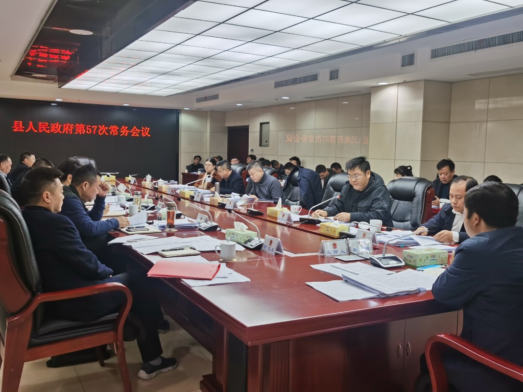 攸县人民政府召开第57次常务会议