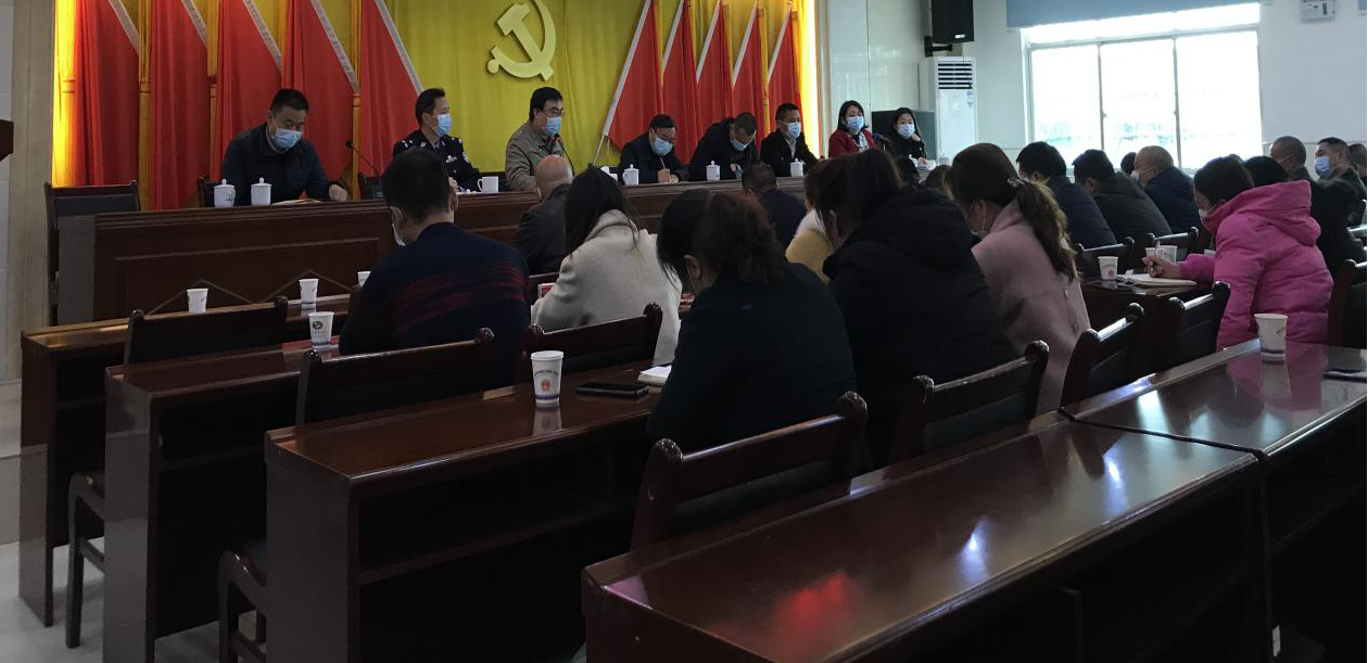 仙庾镇政府召开新冠疫情防控工作会议