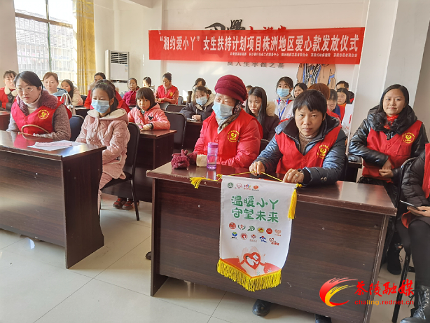 “湘约爱小丫”爱心款发放仪式在茶陵举行