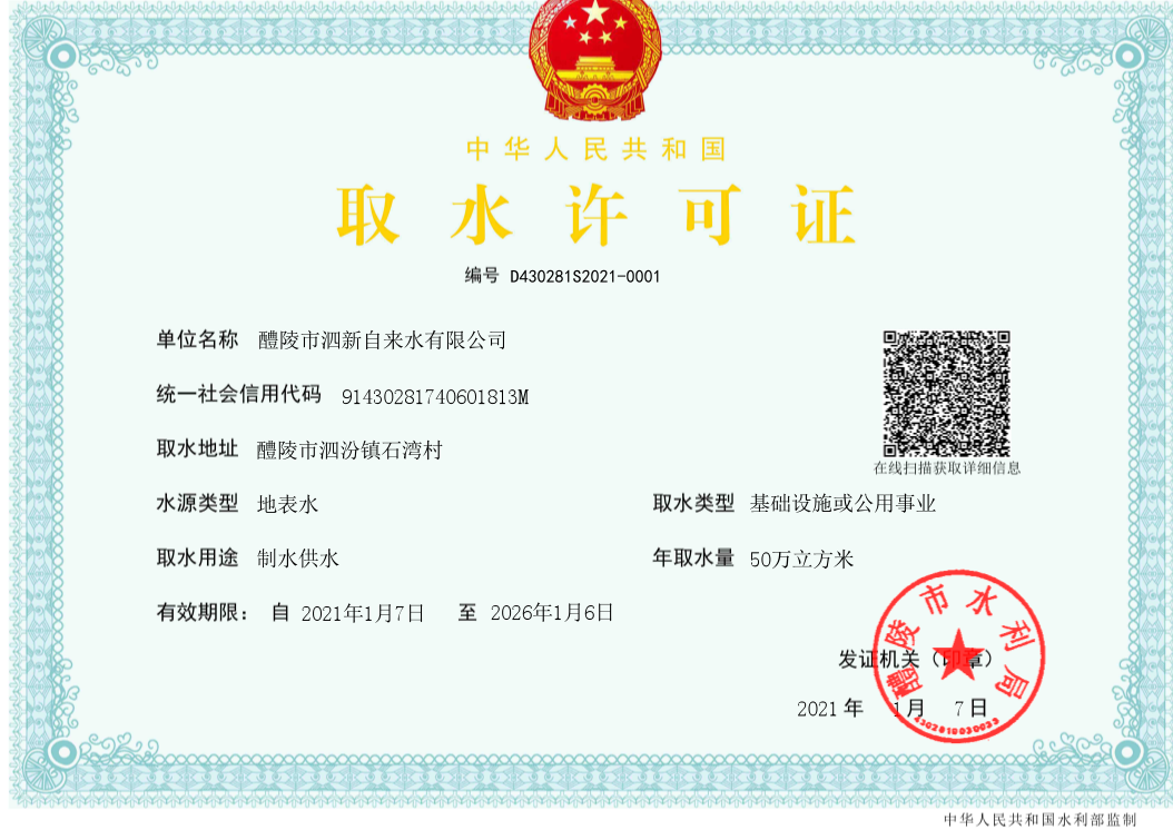 株洲市颁发首张取水许可电子证照