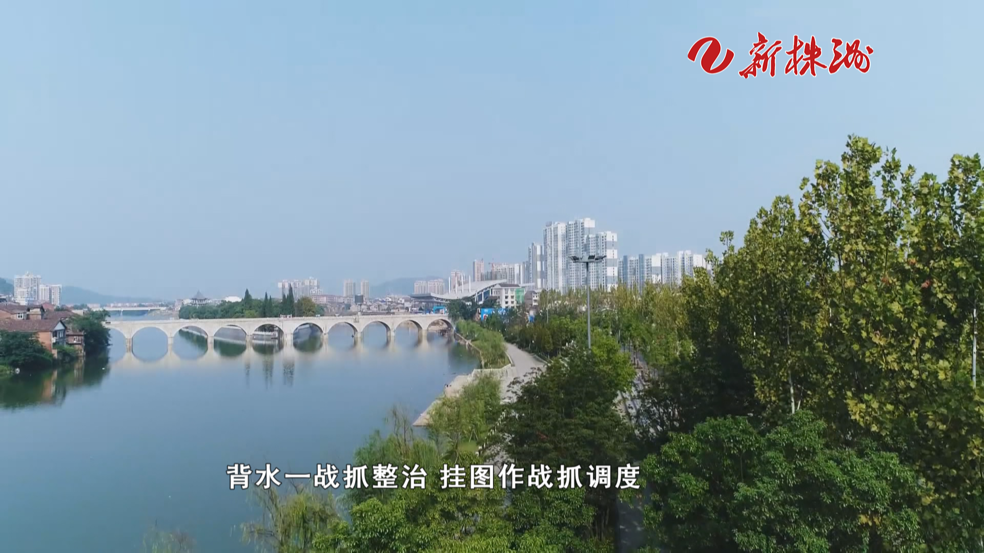 《“三质齐升” “十三五”株洲城市蝶变》品质更高：城市“三变” 看宜居株洲