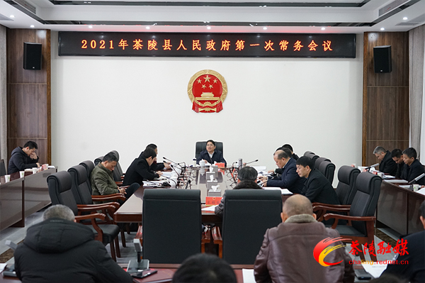 邓元连主持召开茶陵县政府常务会议