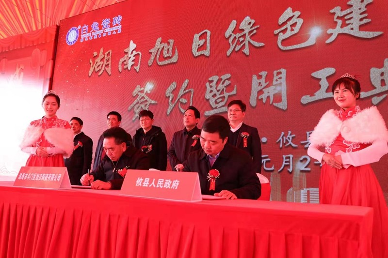 产业项目建设开门红:湖南旭日绿色建材项目落户网岭循环经济园