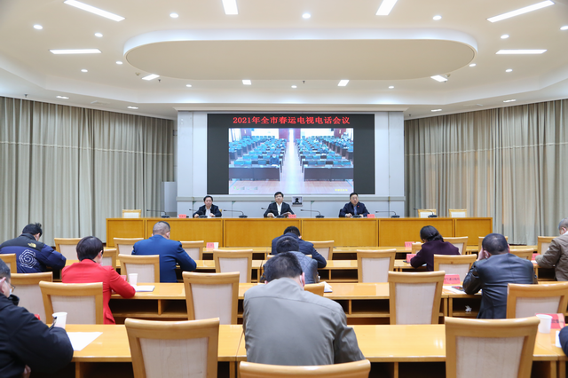 我市动员部署2021年春运工作