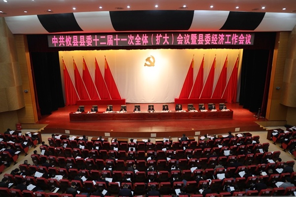 县委十二届十一次全体（扩大）会议暨县委经济工作会议召开