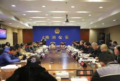 株洲市城市养犬登记设点联席会在市公安局召开