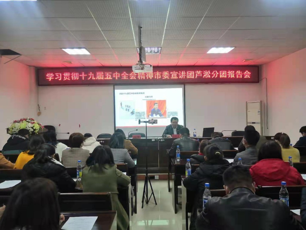 枫溪街道举办党的十九届五中全会精神宣讲报告会