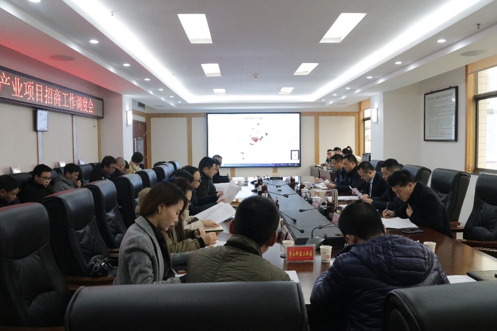荷塘区召开产业项目招商工作调度会