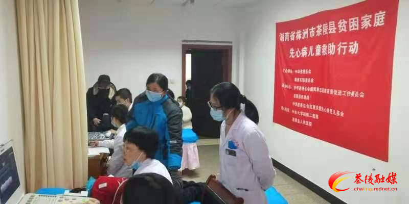 中华慈善总会组织医疗专家来茶开展贫困儿童先天性心脏病免费筛查