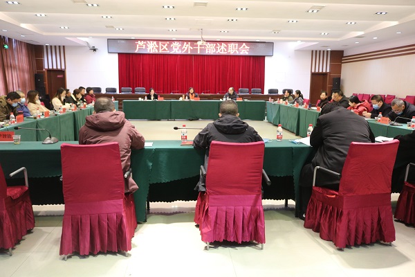 28名党外领导干部“晒”出成绩单——芦淞区召开党外领导干部述职会