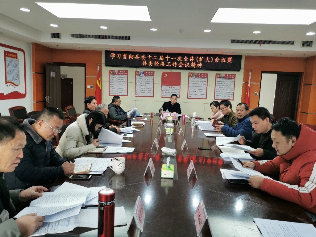 县科工信局学习贯彻县委十二届十一次全体（扩大）会议暨县委经济工作会议精神