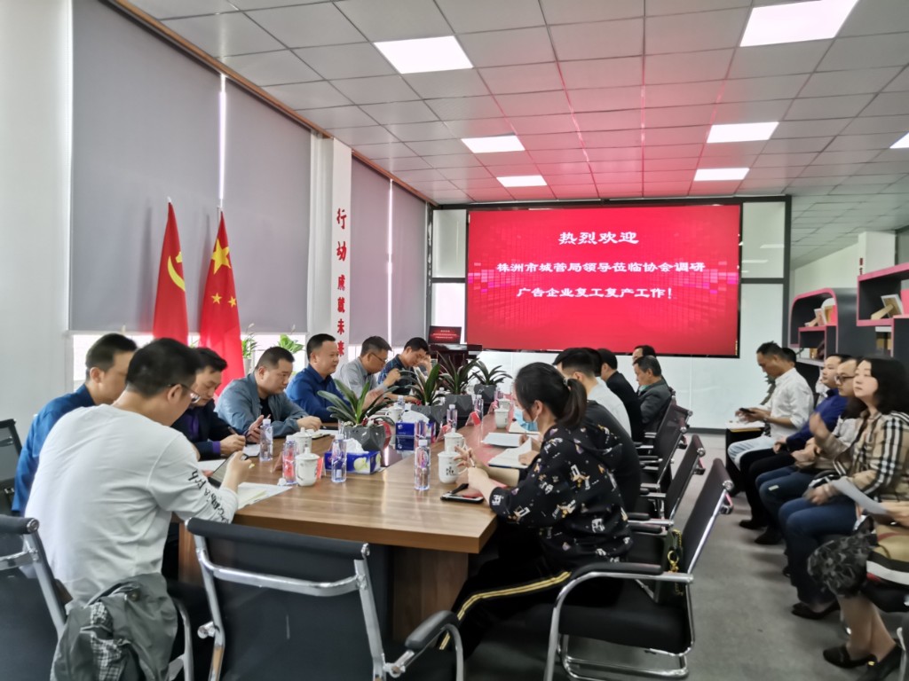 株洲市城管局帮扶广告企业全力复工复产出实招