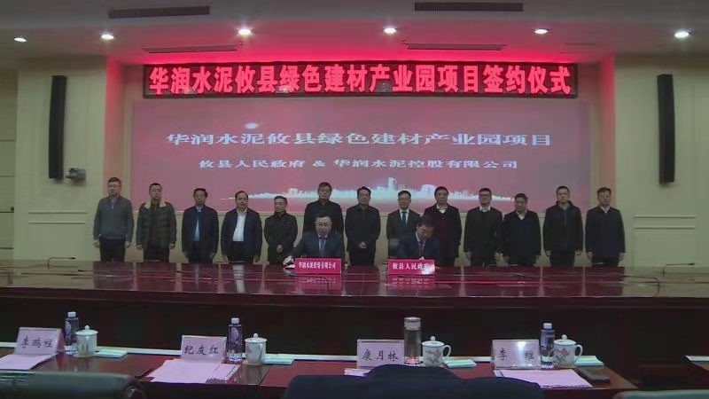 攸县招商引资工作再传喜讯　华润水泥攸县绿色建材产业园百亿元项目落户攸县