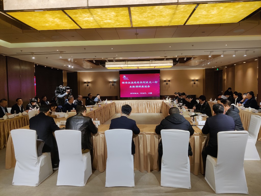 湖南证监局党委书记、局长何庆文一行来株调研