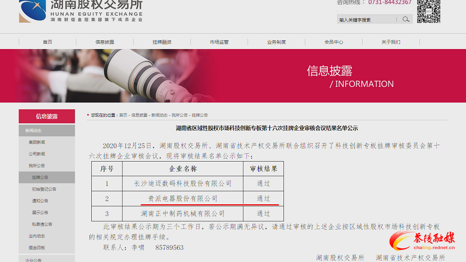 茶陵企业首次在科创板挂牌